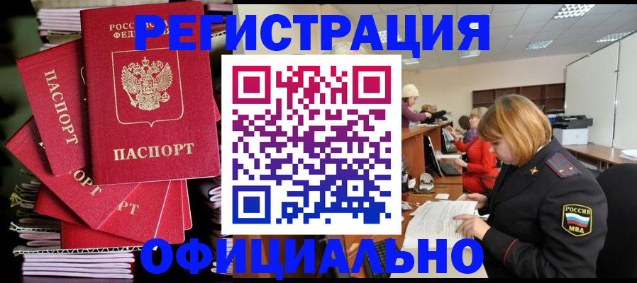 купить прописку в Воткинске