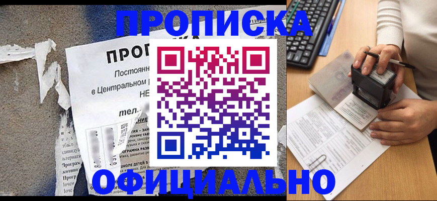 временная регистрация купить в Воткинске