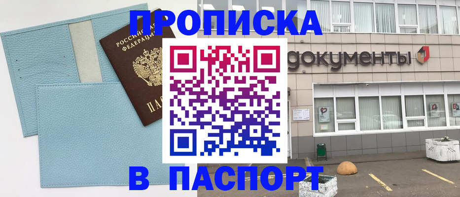 прописка в Воткинске