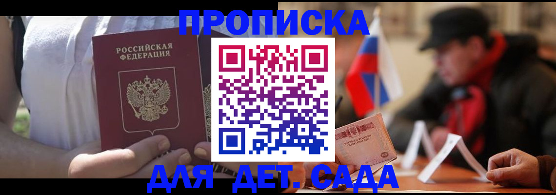 прописка законно в Воткинске