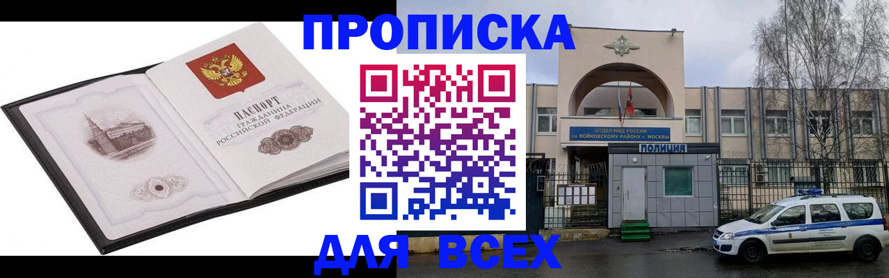 прописка от собственника в Воткинске