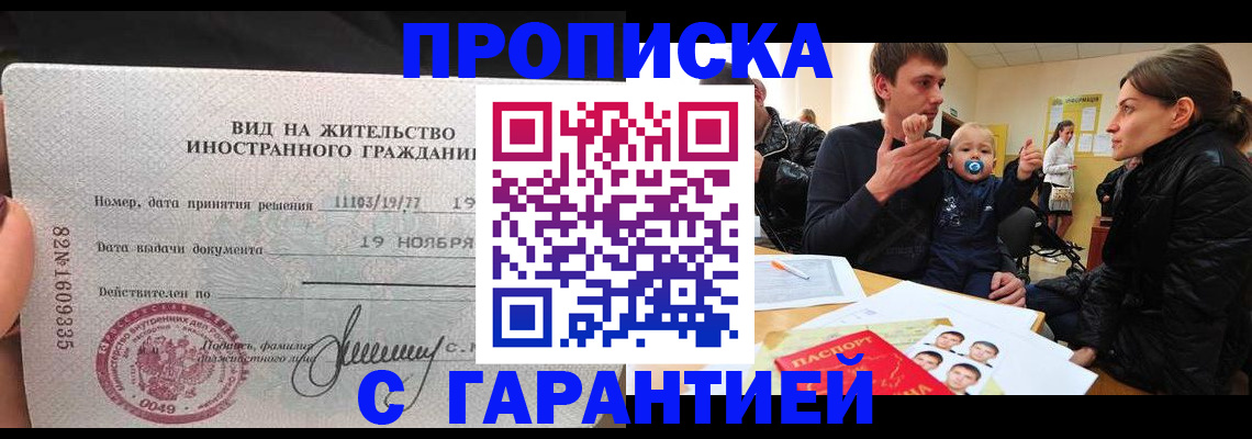временная регистрация купить в Воткинске