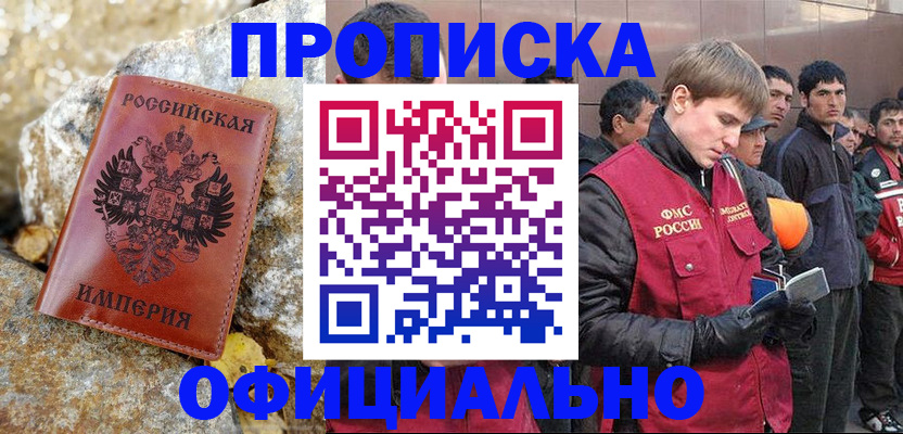 временная регистрация для школы в Воткинске